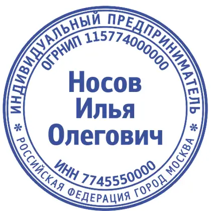 Макет печати ИП