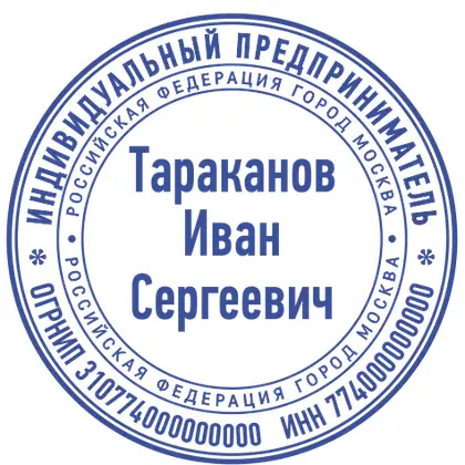 Макет печати ИП-012