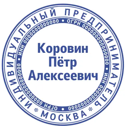 Макет печати ИП-014