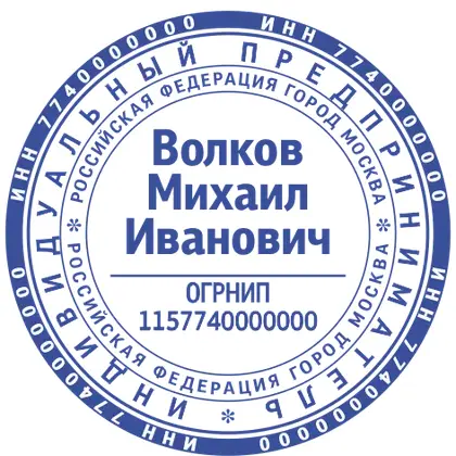Макет печати ИП-018