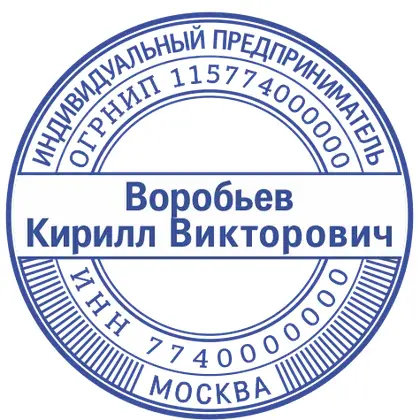 Макет печати ИП-020
