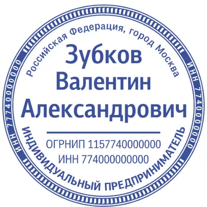Макет печати ИП-049