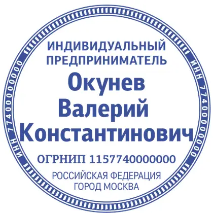 Макет печати ИП-050
