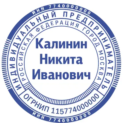 Макет печати ИП-051