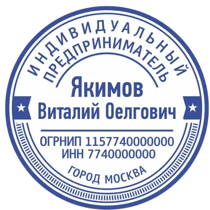 Макет печати ИП-056