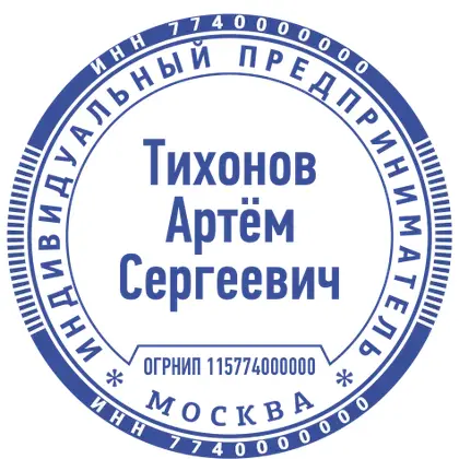 Макет печати ИП-059