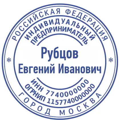 Макет печати ИП-060
