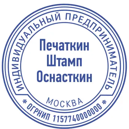 Макет печати ИП-063