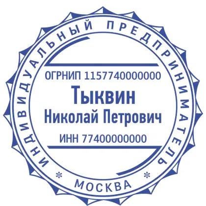 Макет печати ИП-075