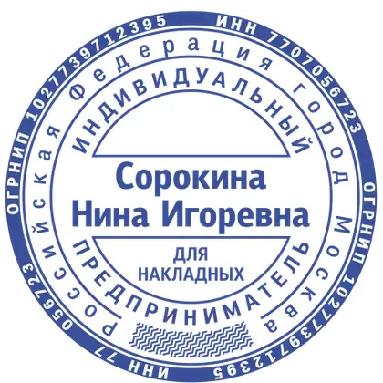 Макет печати ИП-077