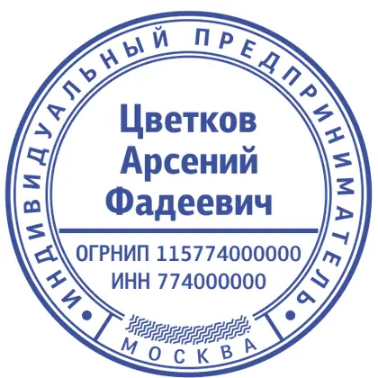 Макет печати ИП-079