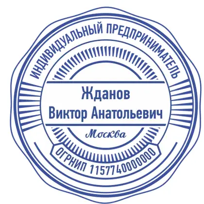 Макет печати ИП-096
