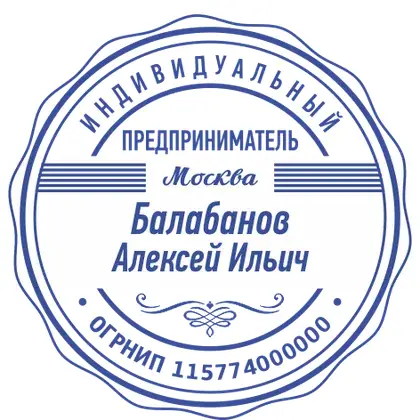 Макет печати ИП-099